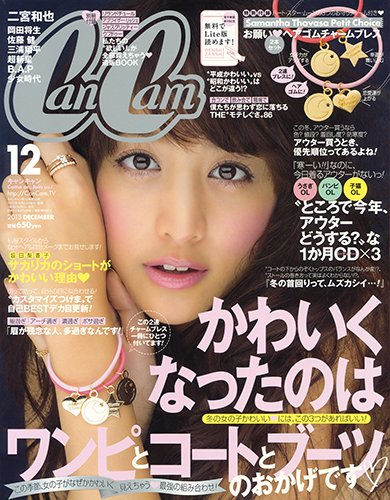 CanCam（キャンキャン） 12月号 (発売日2013年10月23日) 表紙