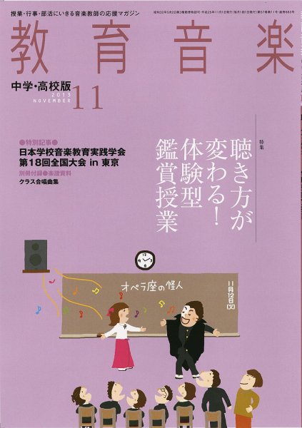 教育音楽　中学・高校版 11月号 (発売日2013年10月18日) 表紙