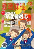 教職課程 12月号 表紙