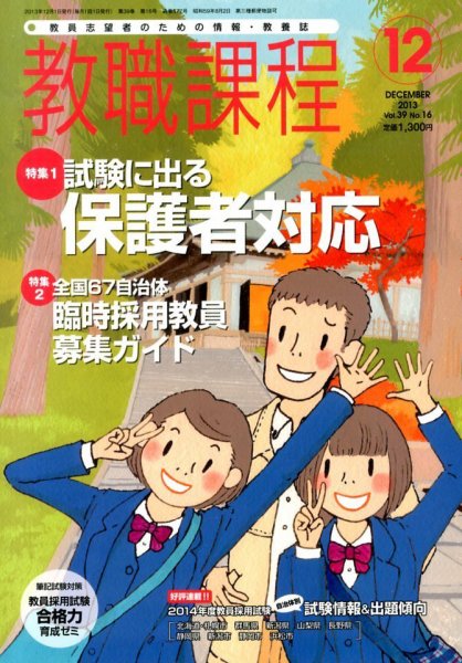 教職課程 12月号 (発売日2013年10月22日) 表紙