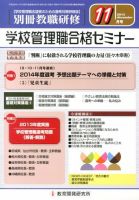 別冊教職研修 11月号 表紙