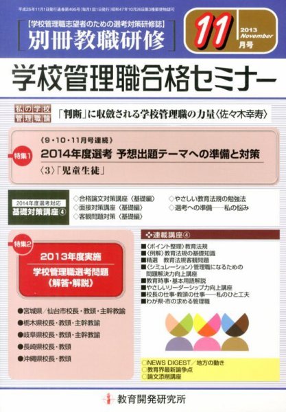 別冊教職研修 11月号 (発売日2013年10月19日) 表紙