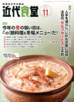 近代食堂のバックナンバー (9ページ目 15件表示) | 雑誌/定期購読の