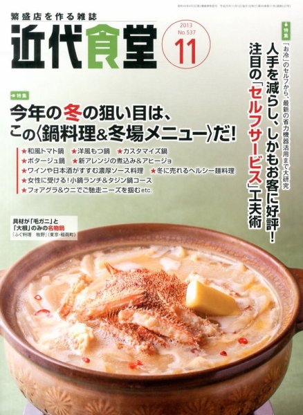 近代食堂 11月号 (発売日2013年10月22日) 表紙