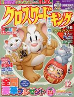クロスワードキング 12月号 (発売日2013年10月19日) 表紙