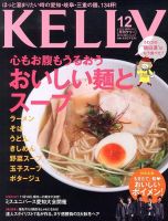 KELLY (ケリー) 12月号 表紙