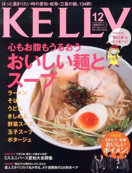 KELLY (ケリー) 12月号 (発売日2013年10月23日) 表紙