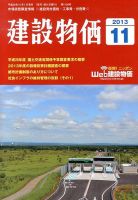 建設物価 11月号 表紙