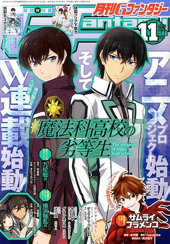 月刊 G ファンタジー 11月号 (発売日2013年10月18日) | 雑誌/定期購読