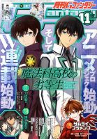 月刊 G ファンタジー 11月号 (発売日2013年10月18日) | 雑誌/定期 