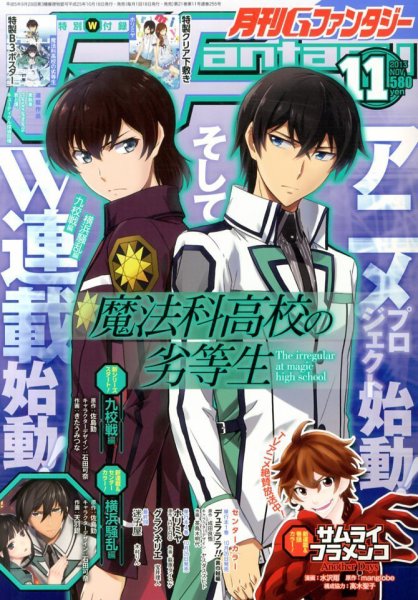 月刊 G ファンタジー 11月号 (発売日2013年10月18日) 表紙