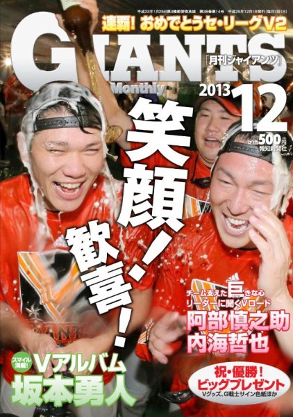 月刊 ジャイアンツ 2013年10月24日発売号 表紙