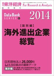 海外進出企業総覧［国別編］ 2014年版 (発売日2014年04月14日) 表紙