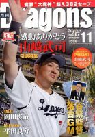 月刊 Dragons ドラゴンズ 11月号 表紙