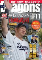 月刊 Dragons ドラゴンズ 11月号 表紙