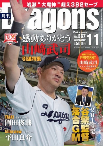 月刊 Dragons ドラゴンズ 11月号 (発売日2013年10月22日) 表紙