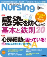 ナーシング Vol.33 No.13 (発売日2013年10月19日) 表紙