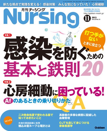 ナーシング Vol.33 No.13 (発売日2013年10月19日) 表紙