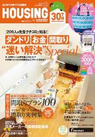 HOUSING （ハウジング）by suumo（バイ スーモ） 12月号 (発売日2013年10月21日) 表紙