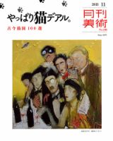 月刊美術 2013年11月号 表紙