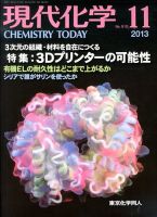 現代化学 11月号 表紙