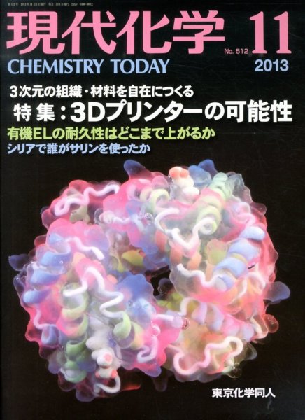 現代化学 11月号 (発売日2013年10月18日) 表紙