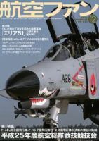 航空ファンのバックナンバー (9ページ目 15件表示) | 雑誌/定期購読の