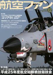 航空ファン 12月号 (発売日2013年10月21日) 表紙