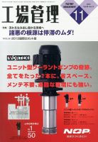 工場管理 11月号 表紙