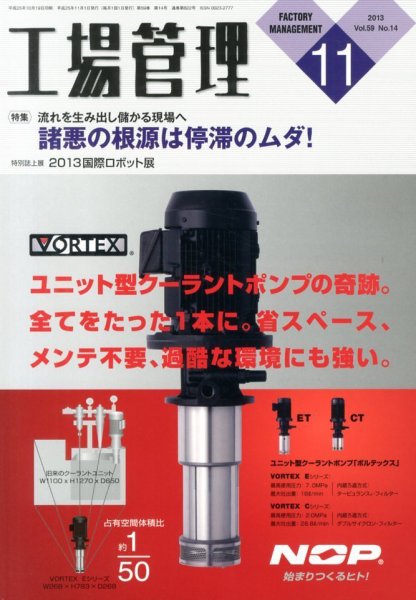 工場管理 11月号 (発売日2013年10月19日) 表紙
