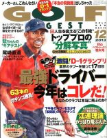 ゴルフダイジェスト 2013年12月号 表紙