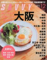 SAVVY (サヴィ) 2013年12月号 表紙
