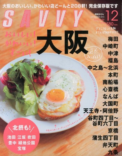 SAVVY (サヴィ) 2013年12月号 (発売日2013年10月23日) 表紙