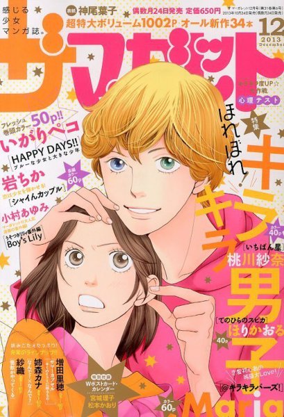ザ・マーガレット 12月号 (発売日2013年10月24日) 表紙