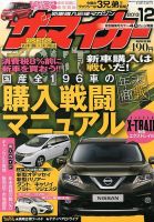 ザ・マイカー 12月号 (発売日2013年10月19日) 表紙