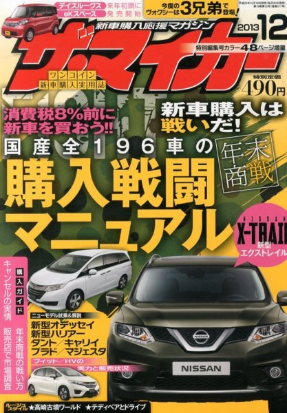 ザ・マイカー 12月号 (発売日2013年10月19日) 表紙