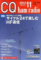 CQ Ham Radio（シーキューハムラジオ） 11月号 表紙