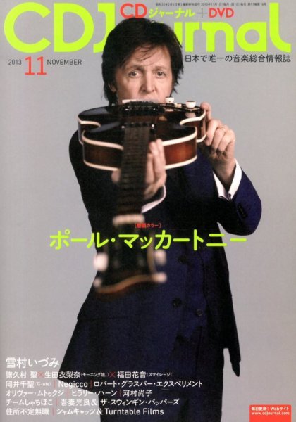 CDジャーナル 11月号 (発売日2013年10月19日) 表紙