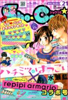 Sho-Comi (ショウコミ) 5/20号 (発売日2012年05月02日) | 雑誌