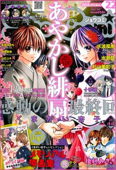 Sho-Comi (ショウコミ) 11/5号 (発売日2013年10月19日) 表紙