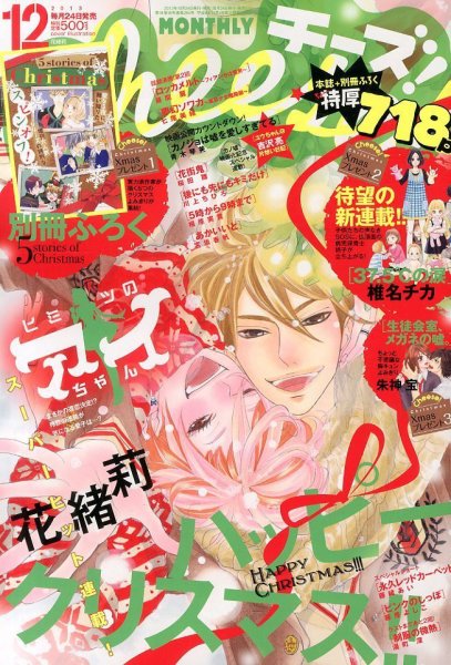 Cheese ! (チーズ) 12月号 (発売日2013年10月24日) 表紙