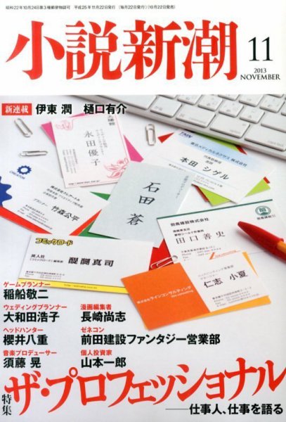 小説新潮 11月号 (発売日2013年10月22日) 表紙