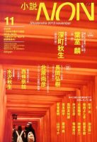 小説NON 11月号 表紙