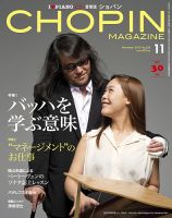 ショパン（CHOPIN） 2013年11月号 表紙