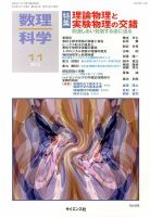 数理科学 11月号 表紙