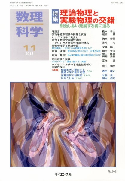 数理科学 11月号 (発売日2013年10月19日) 表紙