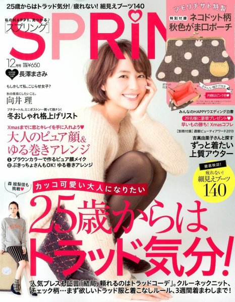 SPRiNG（スプリング） 12月号 (発売日2013年10月23日) 表紙