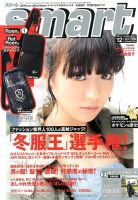 smart（スマート） 12月号 表紙