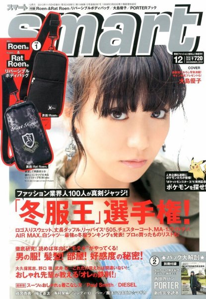 smart（スマート） 12月号 (発売日2013年10月24日) 表紙