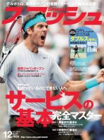 スマッシュ 12月号 表紙